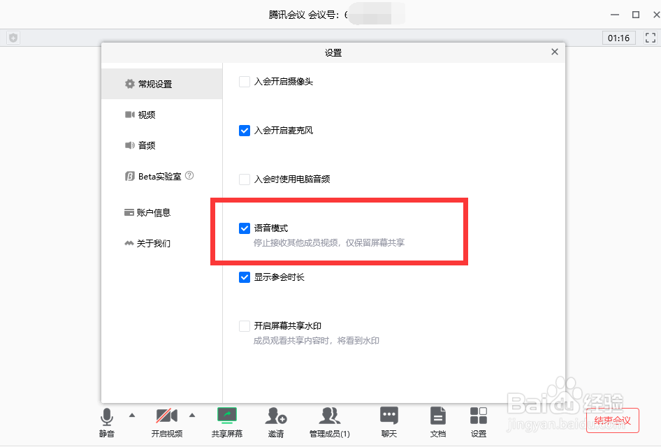 腾讯会议只看别人共享屏幕不想看视频画面怎么办