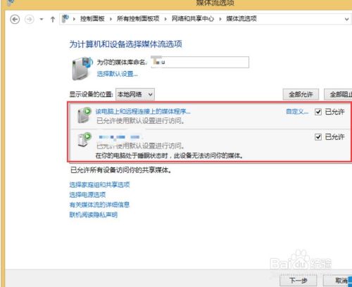 Windows8.1如何共享媒体文件