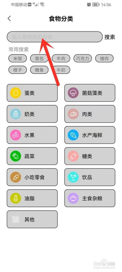 体重记app如何查询食物热量