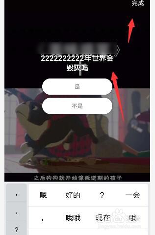 手机抖音中如何给上传视频添加投票活动
