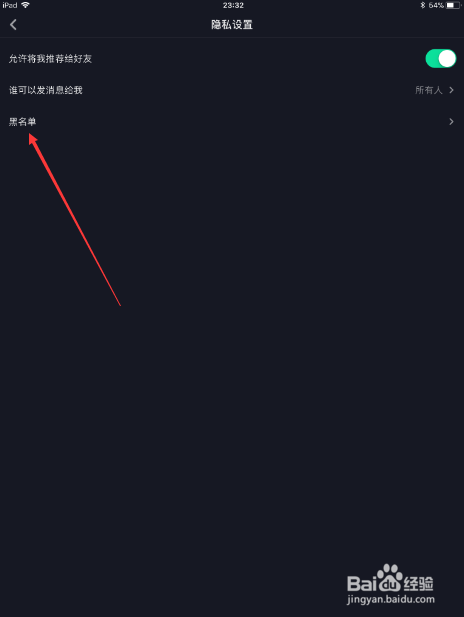 抖音怎么添加黑名单 怎么解除黑名单