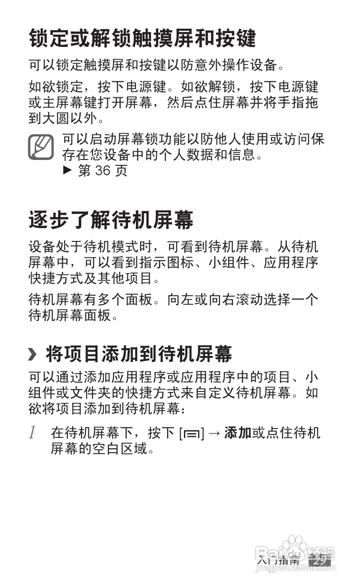 三星GT-S6358手机使用说明书:[3]