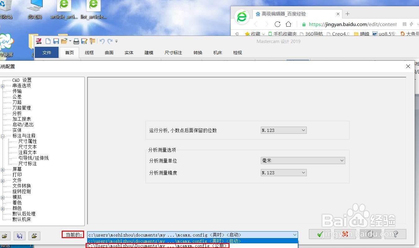 mastercam2019 打开时单位为英制，怎么改为公制