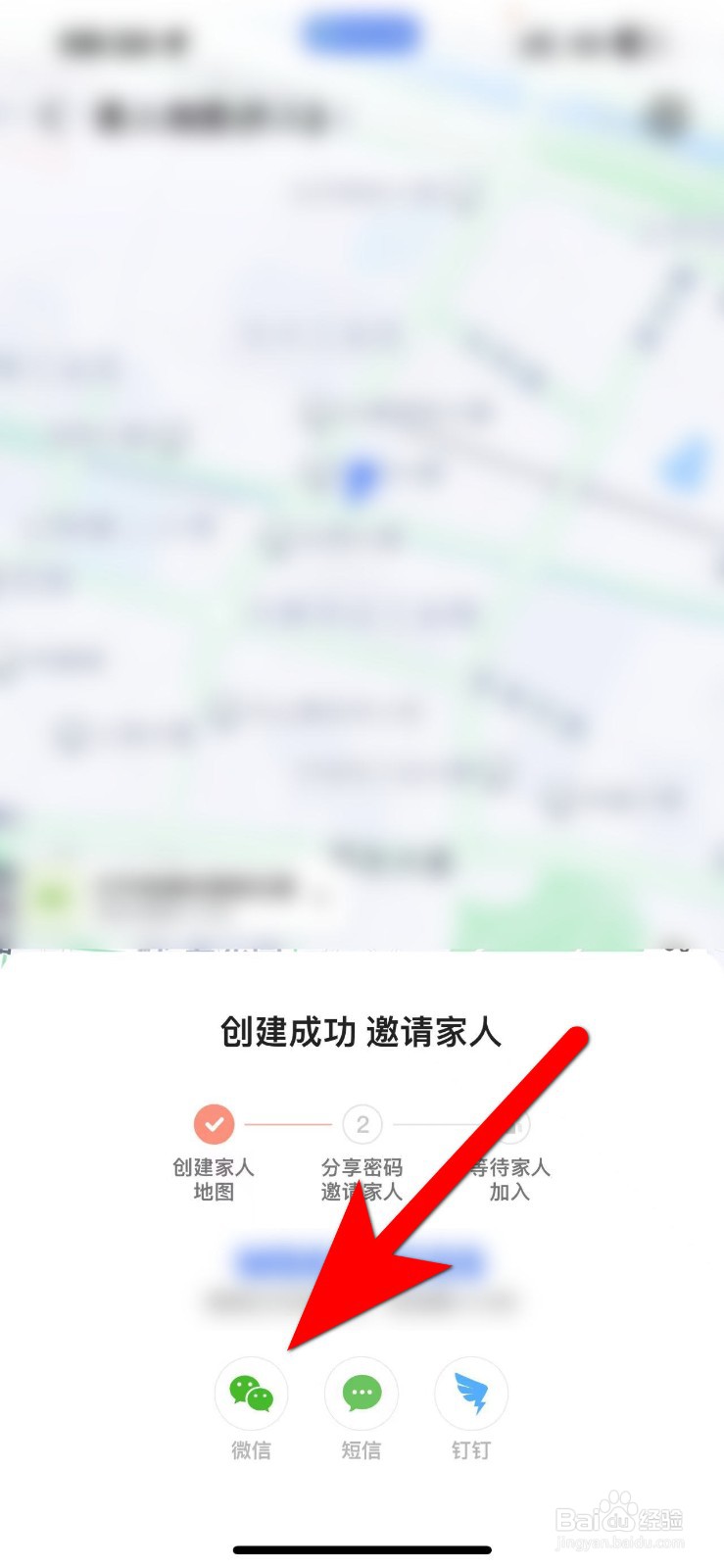 高德地图位置共享怎么设置