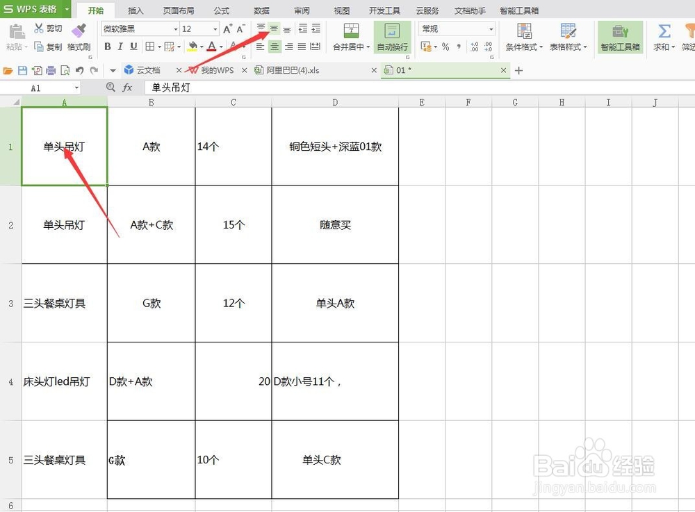 WPS/EXCEL表格怎么使用对齐命令？让文字对齐