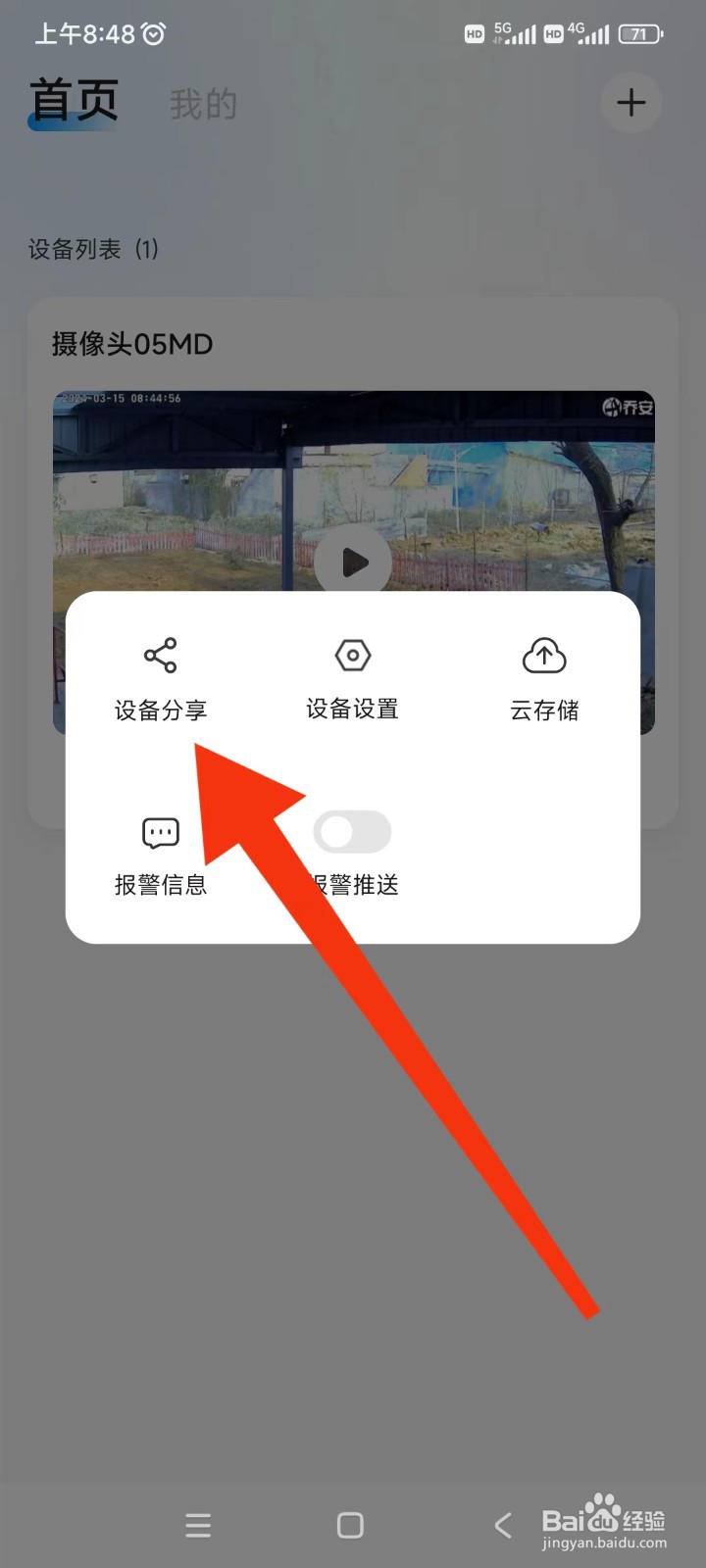 乔安智联如何通过账号添加？
