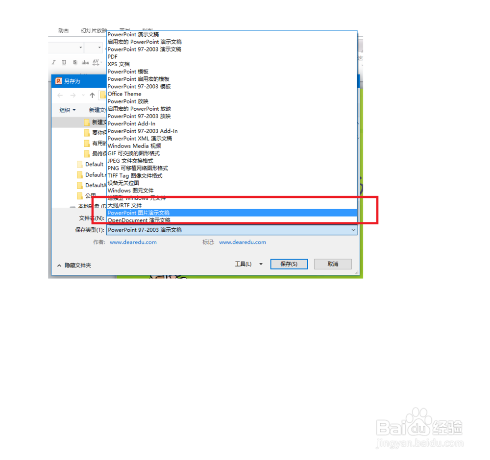 如何将幻灯片（ppt）保存为图片格式