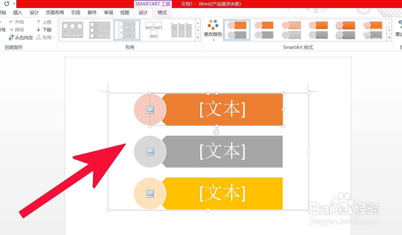 Word中如何插入垂直图片重点列表