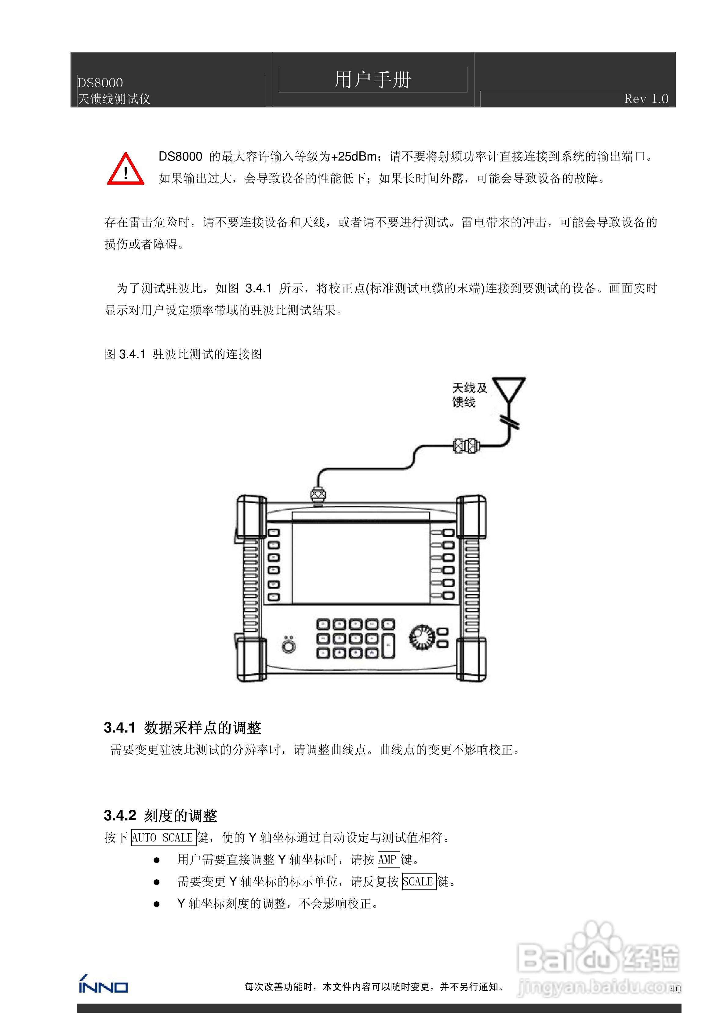DS8000天馈线测试仪说明书:[4]