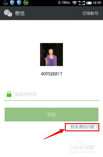 忘记了微信密码咋办