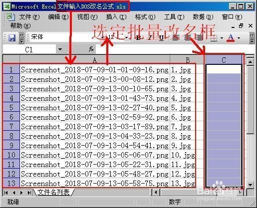 如何在xls文件中添加批量修改文件名的命令