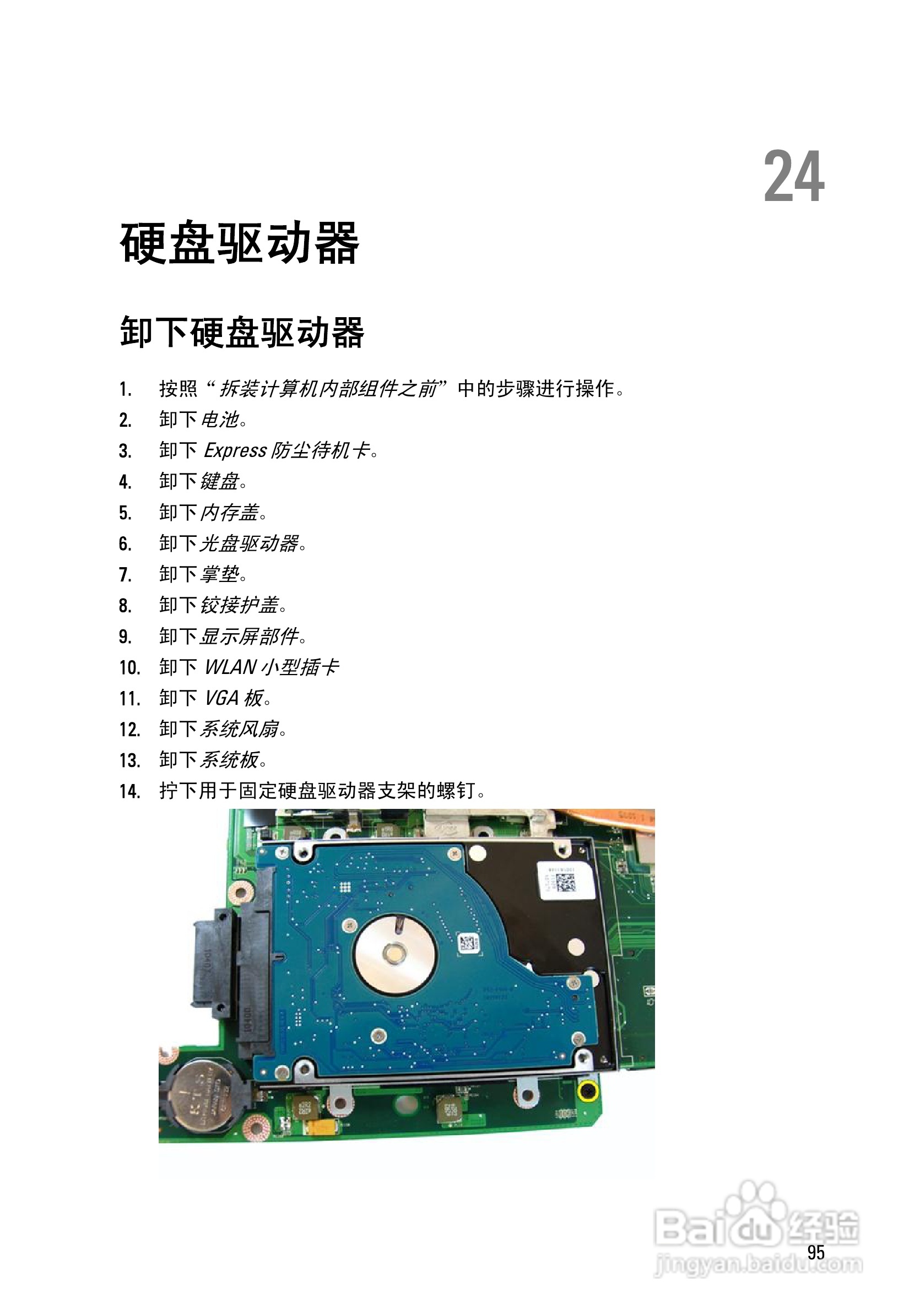 戴尔DELL Vostro 3450笔记本电脑使用说明书:[10]