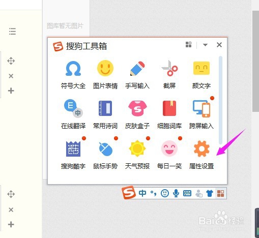 搜狗输入法如何设置模糊音