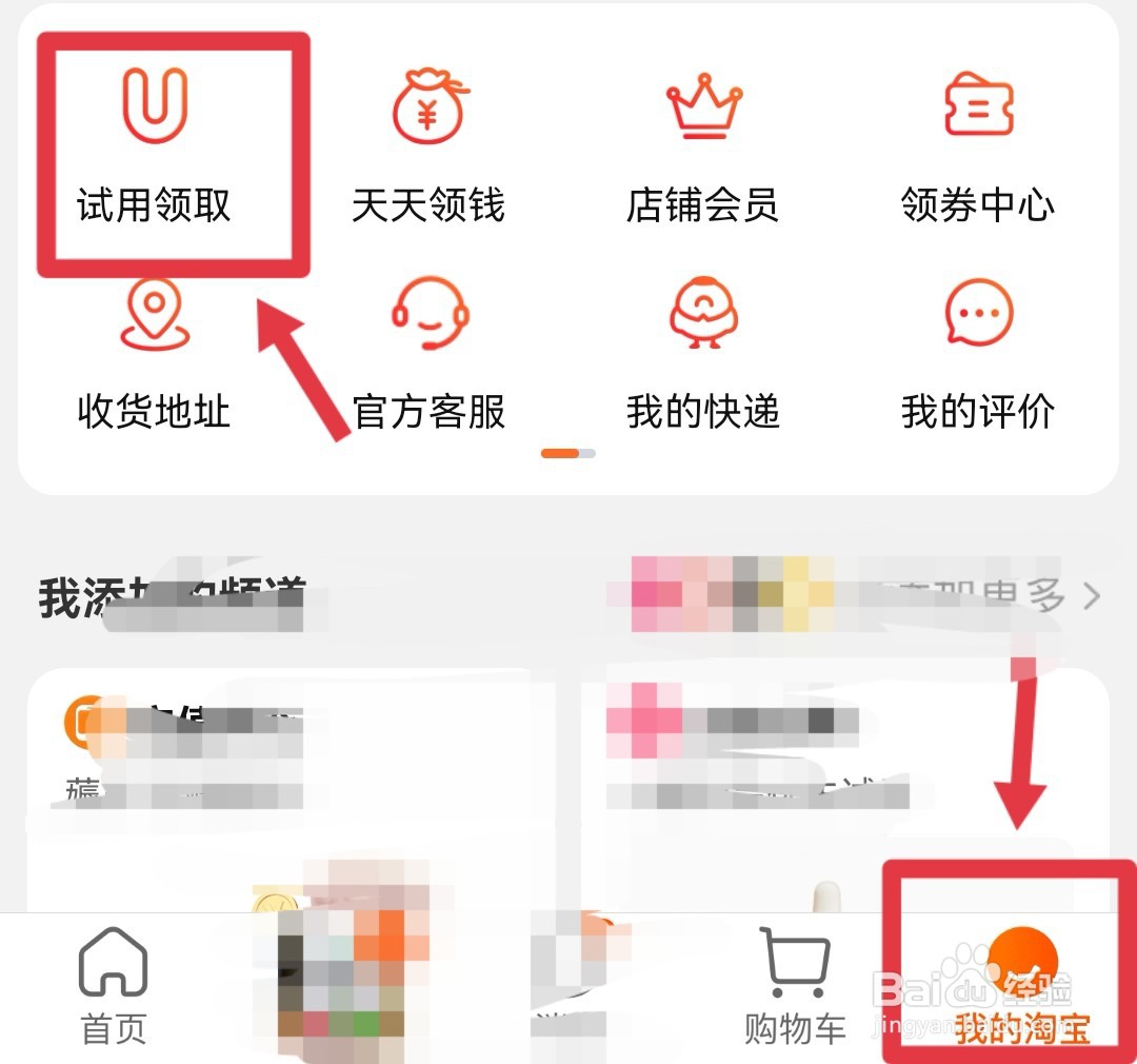 淘宝领取小样试用