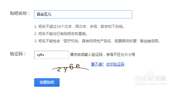 如何很好的创建百度贴吧