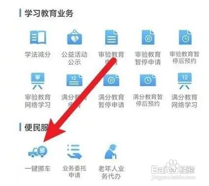 交管12123怎么使用一键挪车