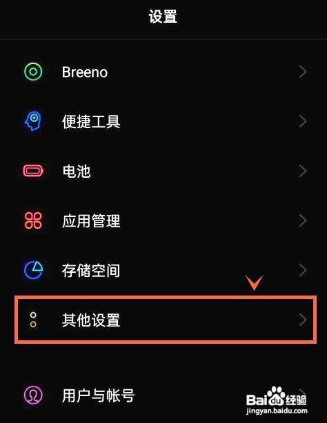 真我手机在哪里设置开启应用与内容推荐