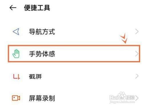 真我手机在哪里设置开启来电时贴耳自动接听