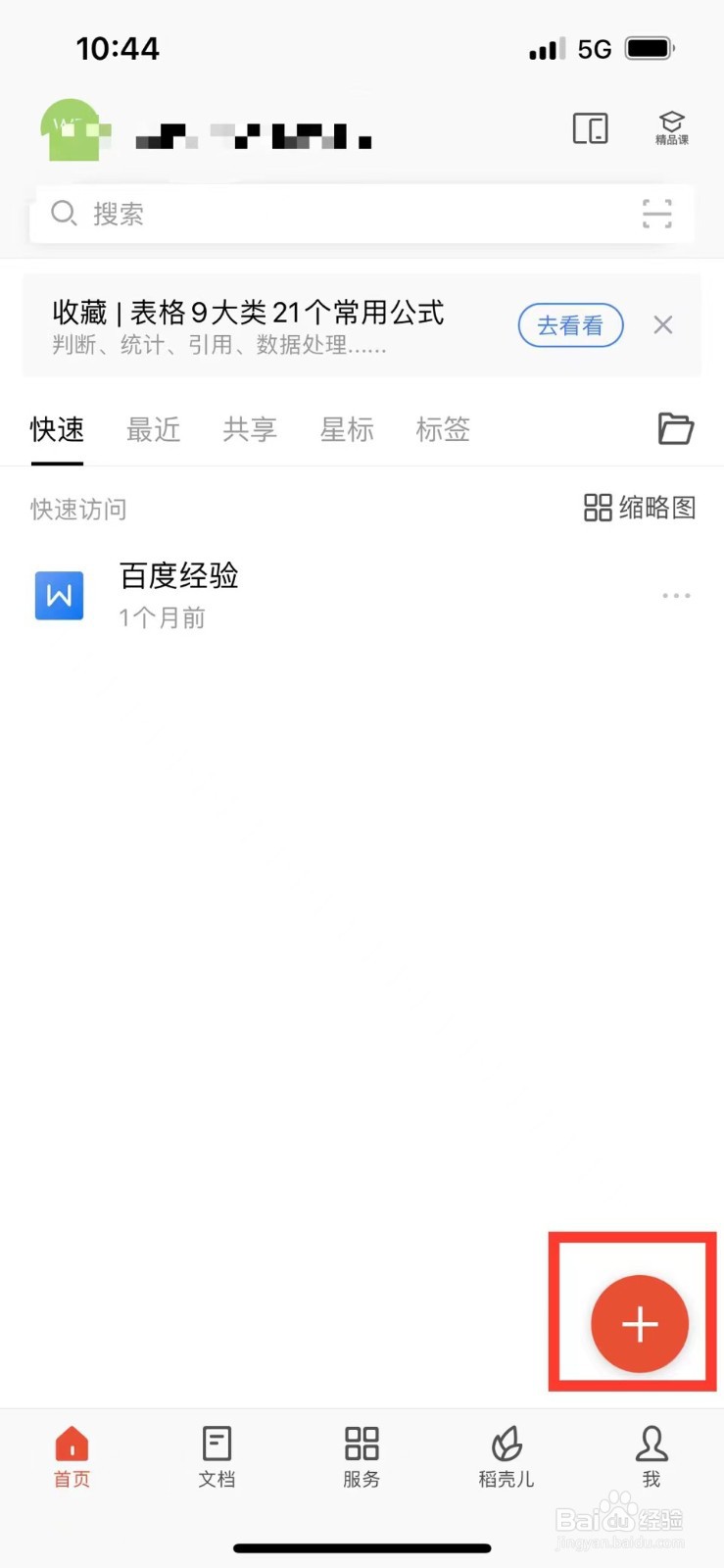 手机版wps如何新建横线PDF