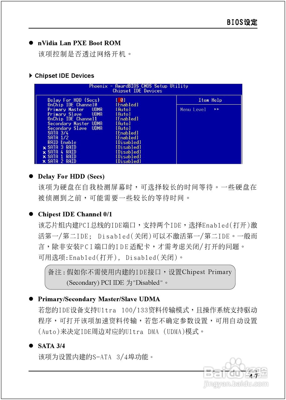 磐正EP-9NPAJ-3P型主板说明书:[4]