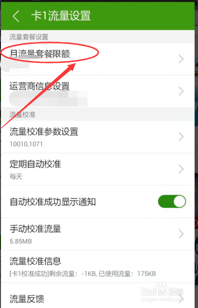 如何给手机流量设置限额