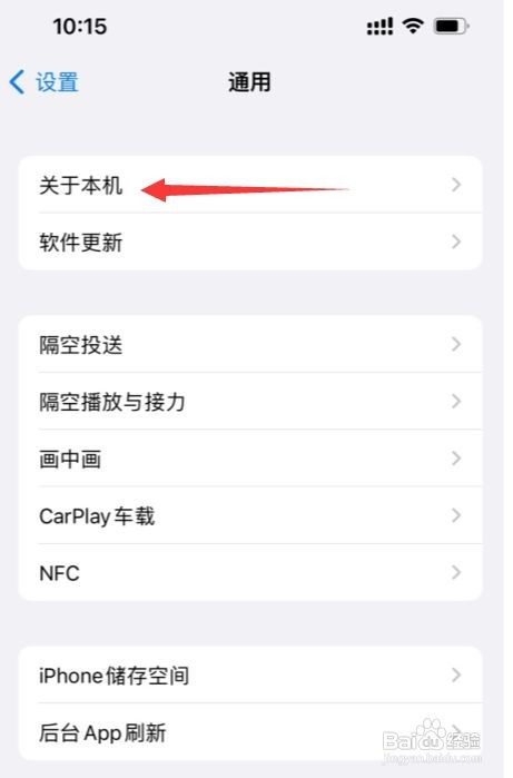 苹果iphone13怎么查看保修日期/激活时间