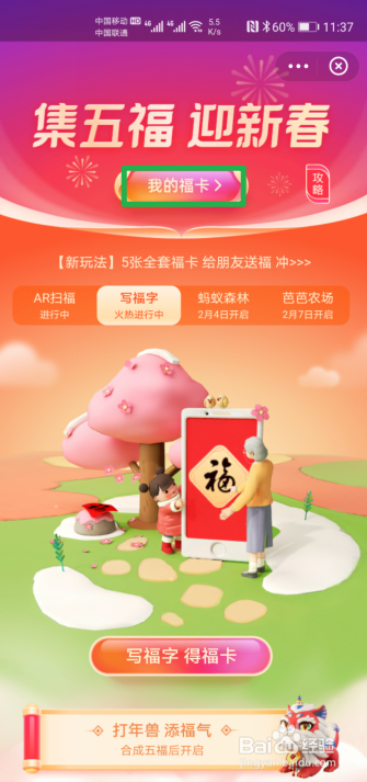支付宝五福如何合成
