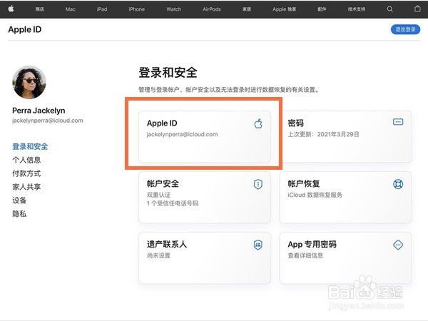 苹果id注册以后还可以修改吗