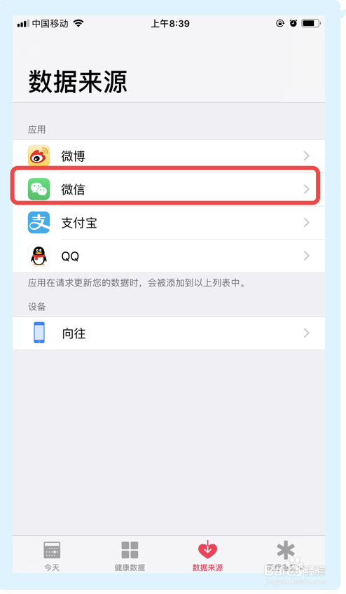 微信运动不计步怎么办？