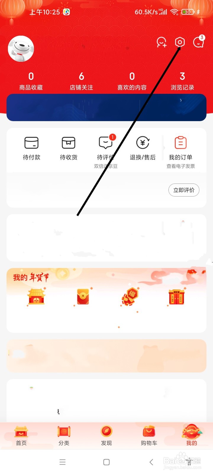 京东APP如何设置默认支付工具