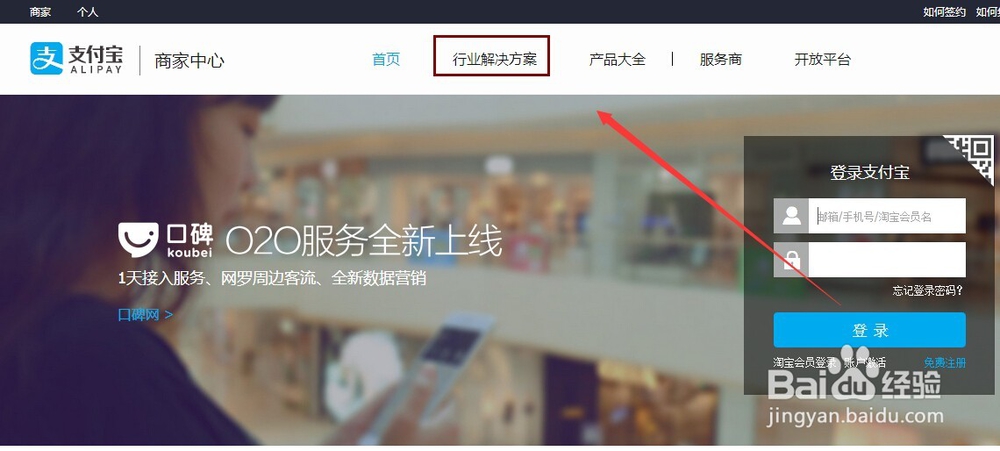 支付宝商家线下店面支付,签约认证流程操作
