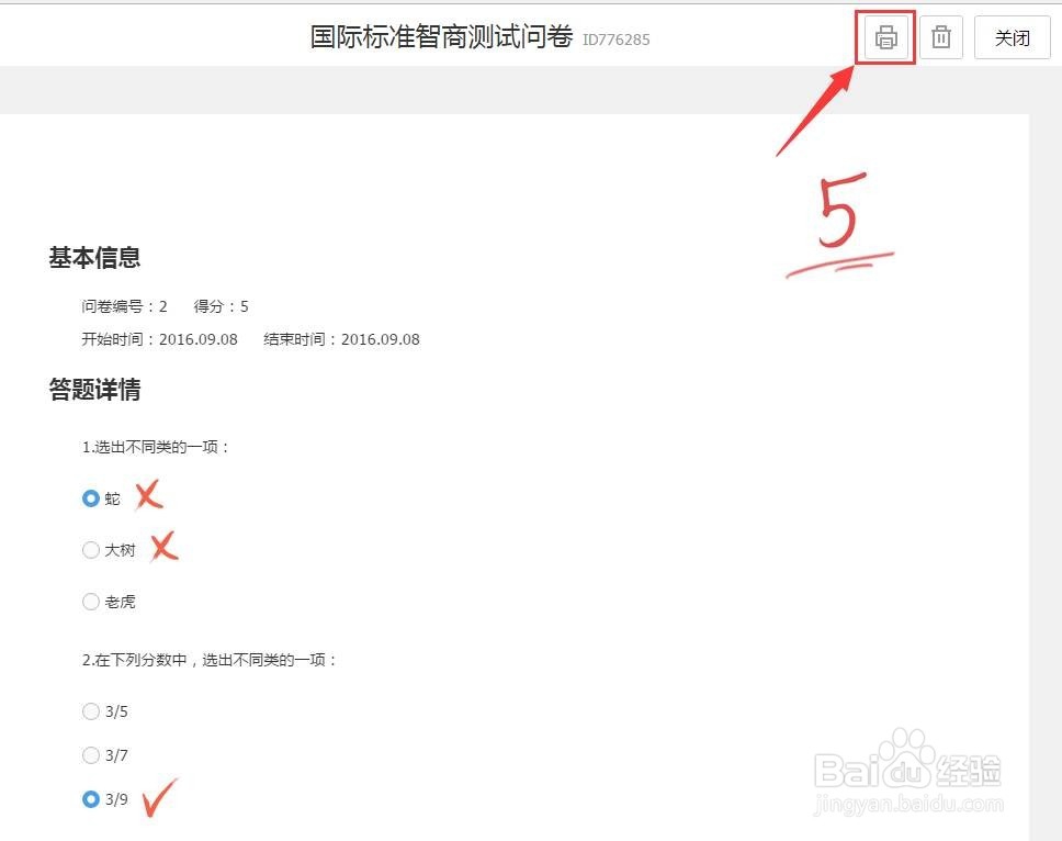 腾讯问卷评测题设置与单样本查看编辑