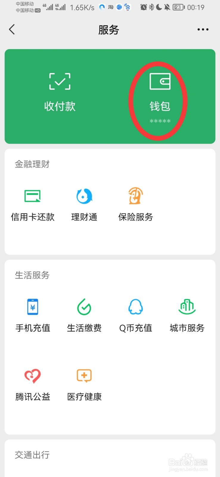 微信账单怎么查看