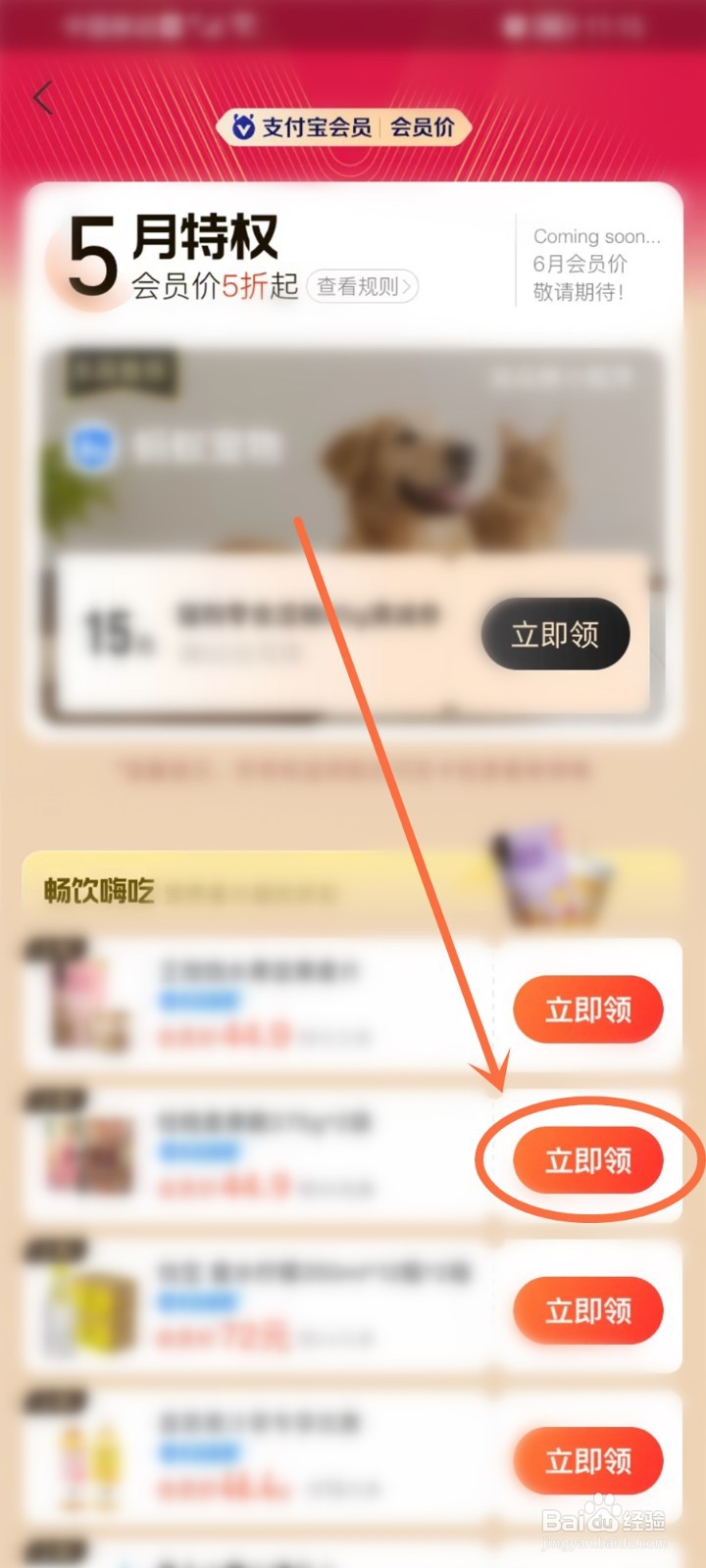 支付宝会员怎么领优惠券