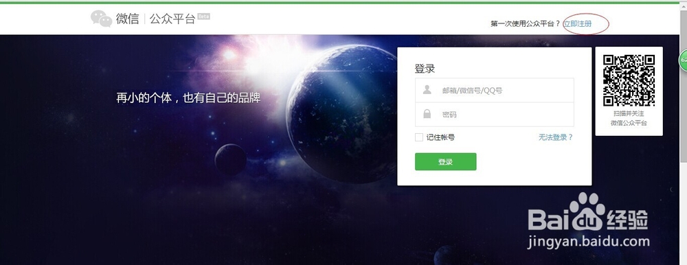 微信公众号怎么申请