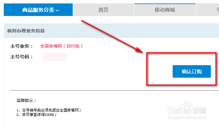 10086怎么取消亲情网