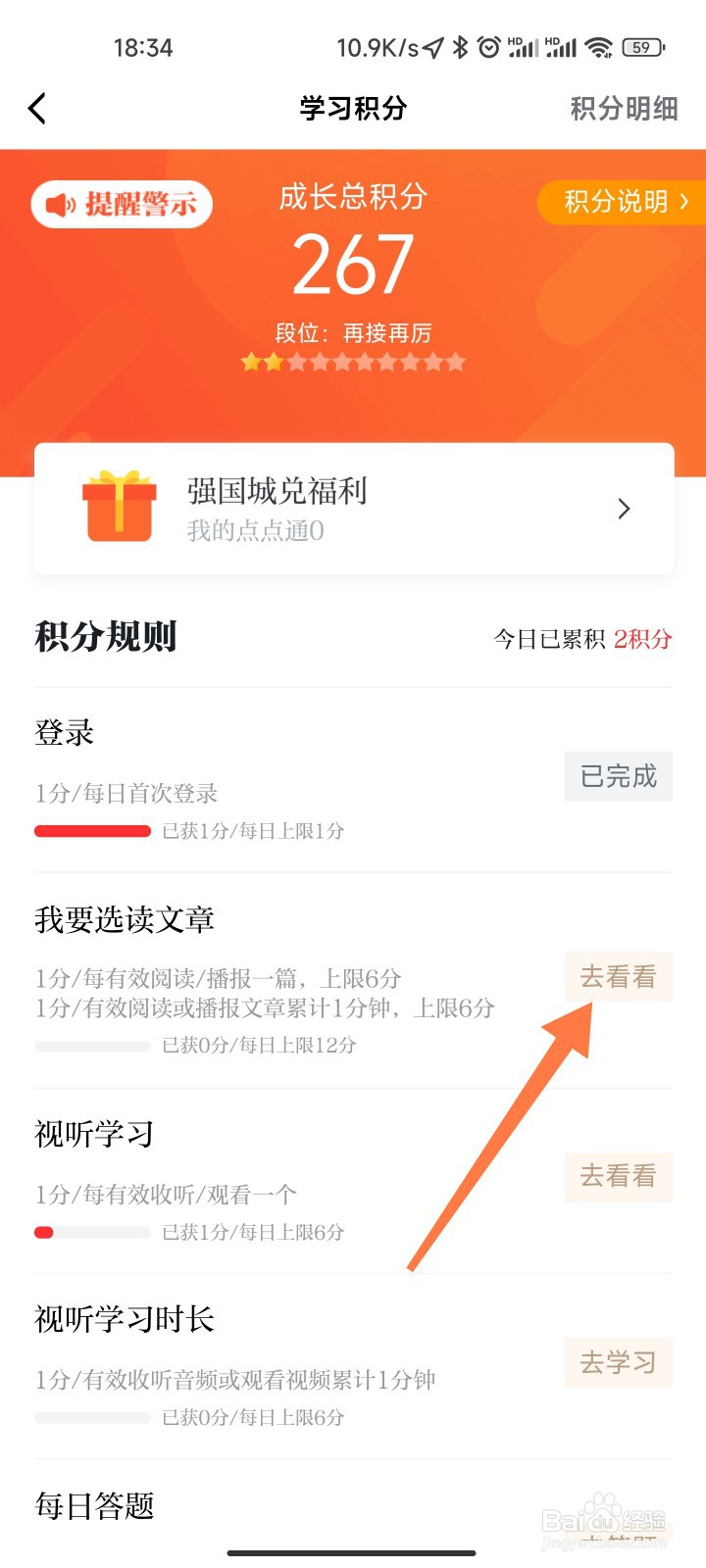 学习强国积分怎么获得