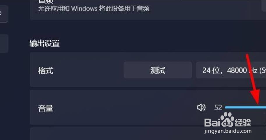 Windows11如何调整音量的左右声道