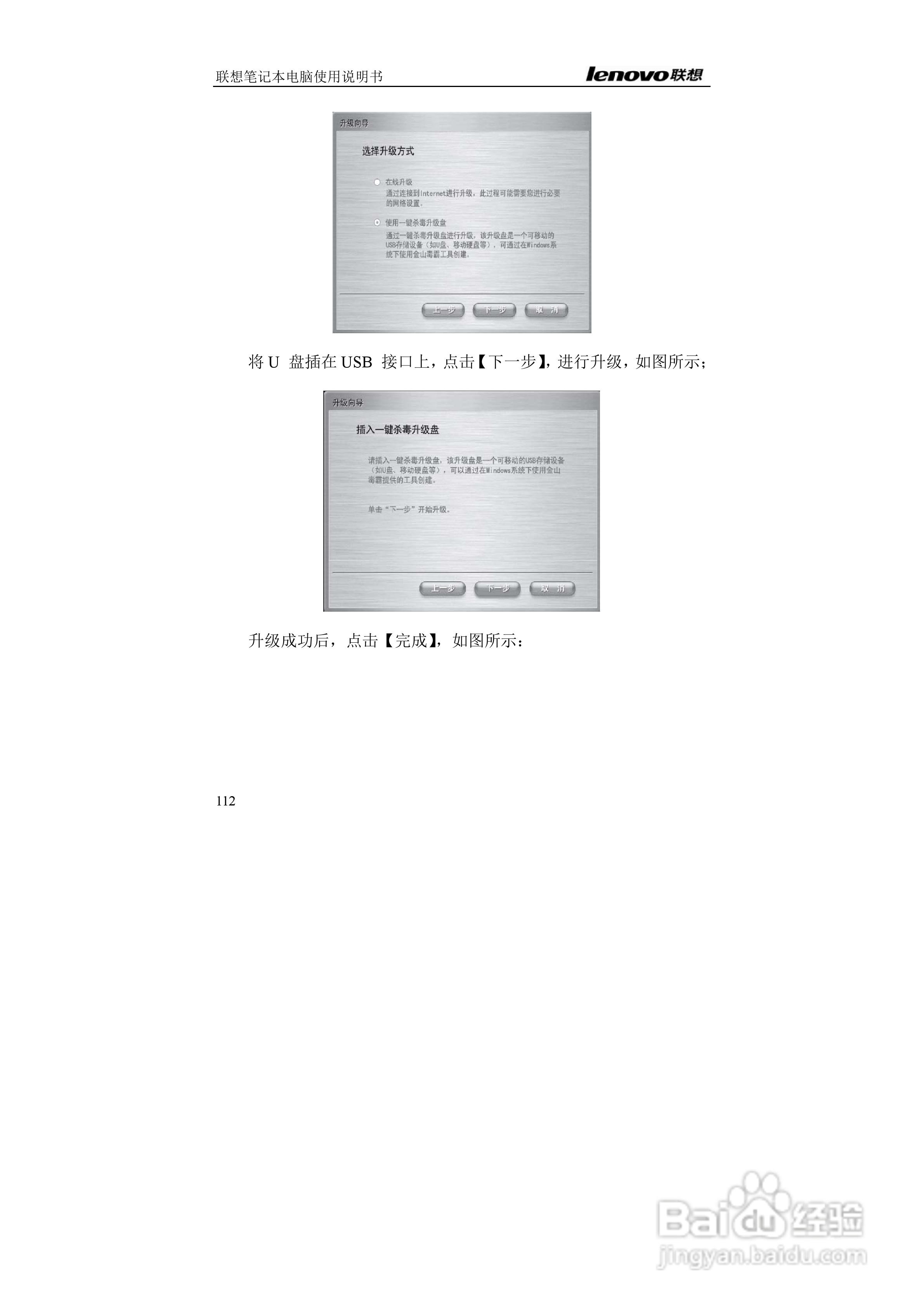 联想E42L笔记本电脑使用说明书:[12]