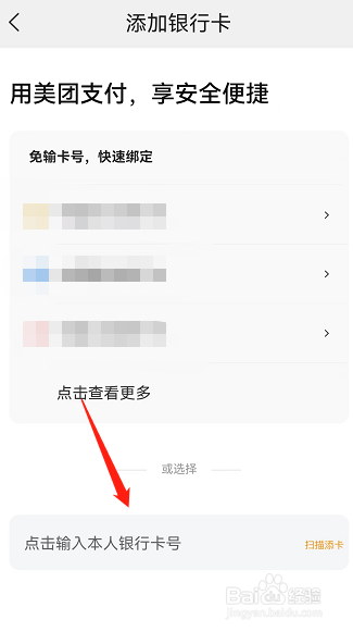 老赖送外卖怎么绑定银行卡
