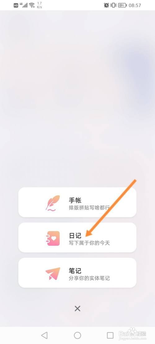 时光手帐怎么发布日记