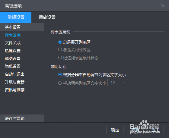暴风影音如何禁止弹出资讯窗口