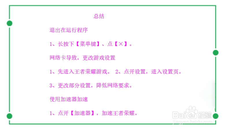 玩王者荣耀闪退怎么办