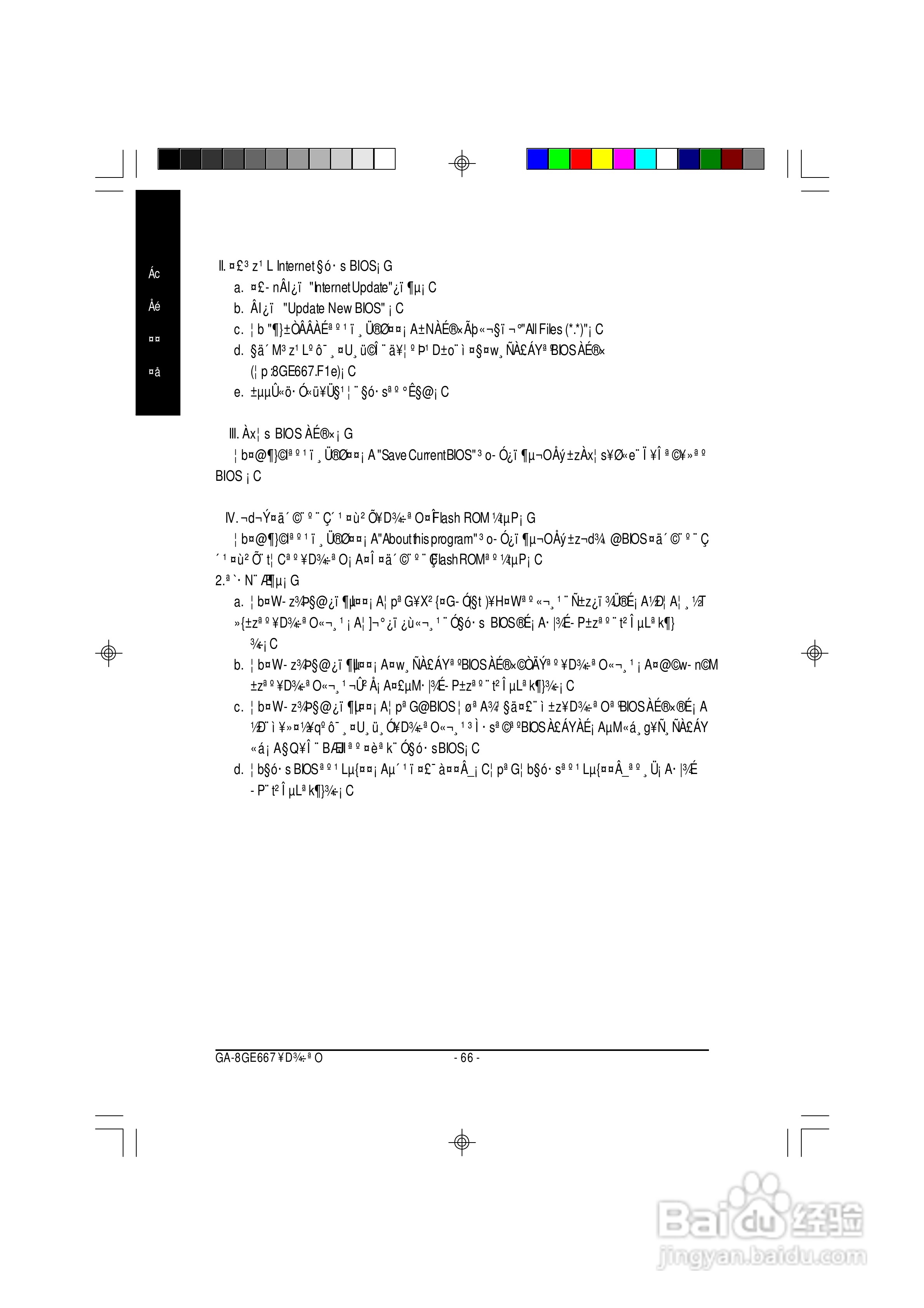 技嘉GA-8GE667型主板说明书:[7]