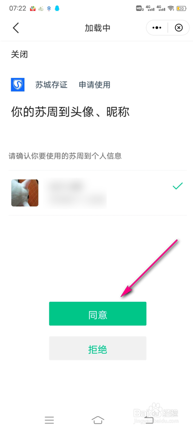 怎么查看苏周到苏城存证