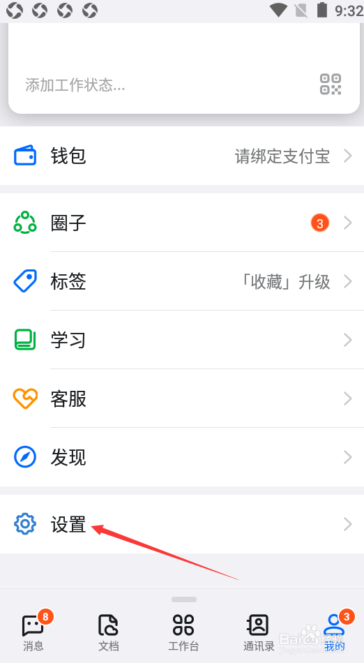 钉钉如何设置考勤打卡提醒消息