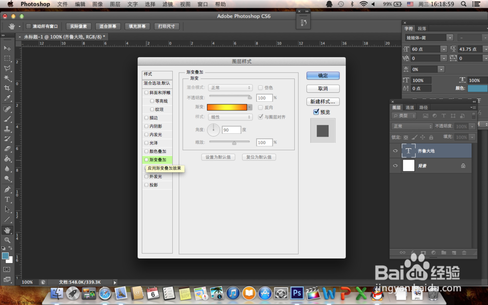 ps怎么给文字设置渐变色