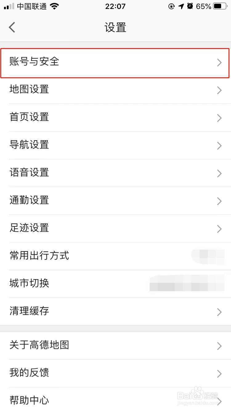 高德地图如何解除微博绑定