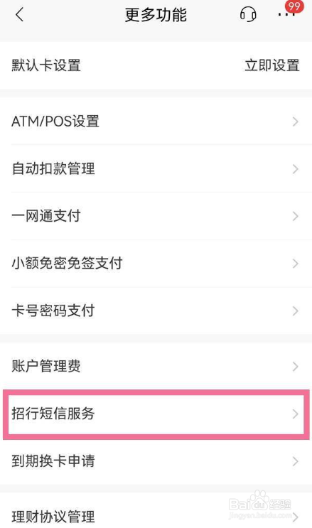 招商银行怎么开通短信提醒
