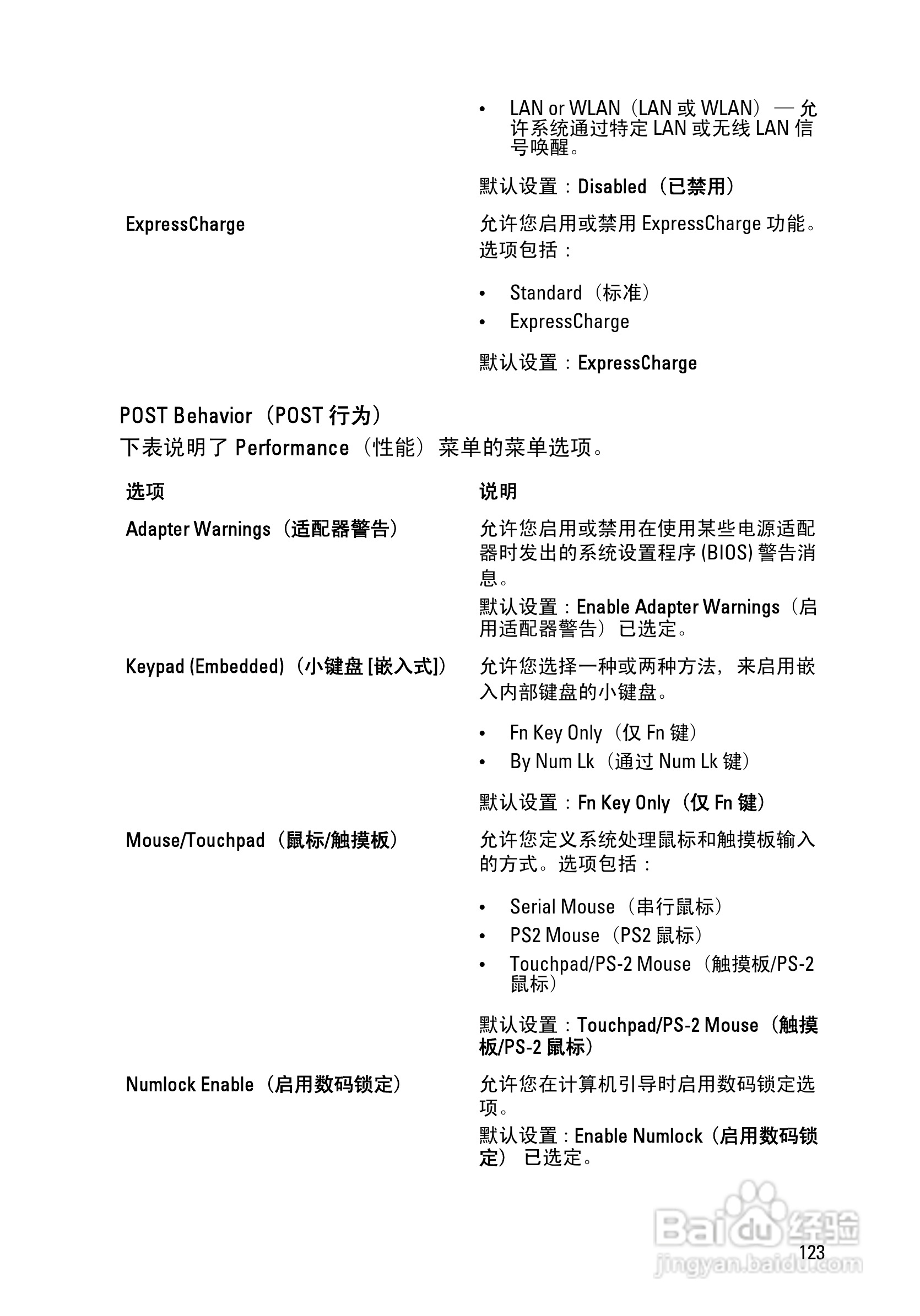 戴尔Precision M6600笔记本电脑使用说明书:[13]